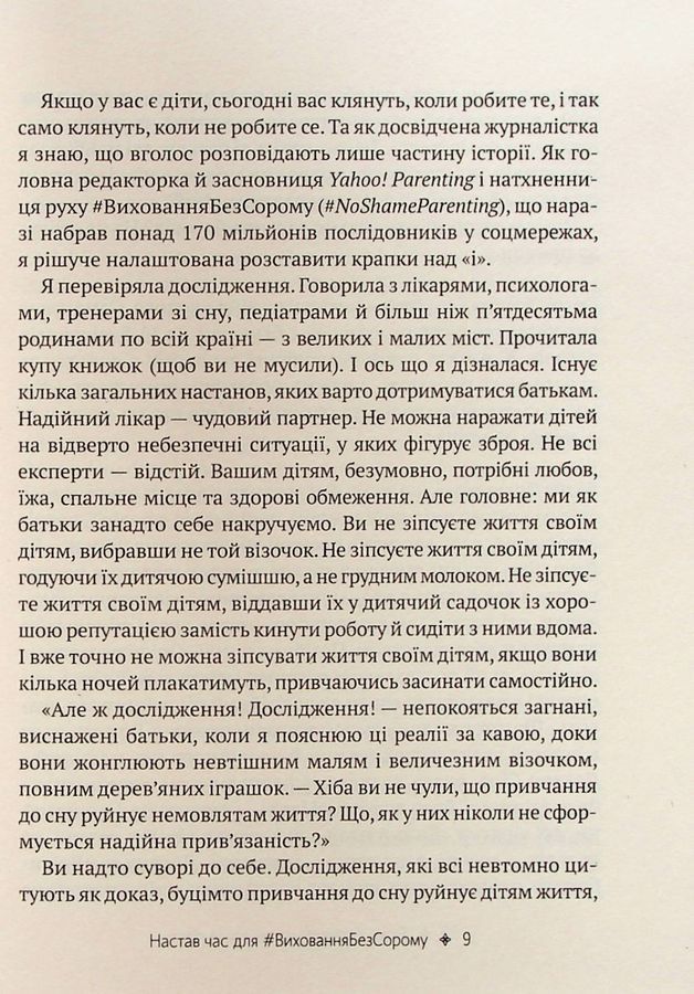 Як не зіпсувати життя своїм дітям. Посібник з виховання