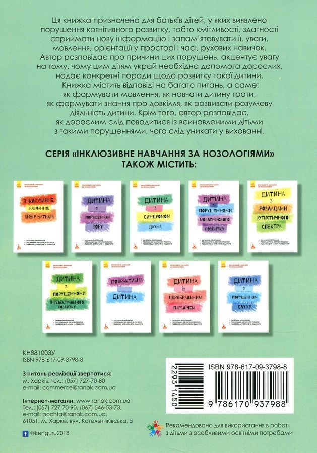 Інклюзивне навчання за нозологіями. Дитина із труднощами у навчанні