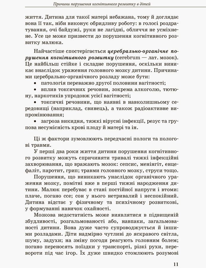 Інклюзивне навчання за нозологіями. Дитина із труднощами у навчанні