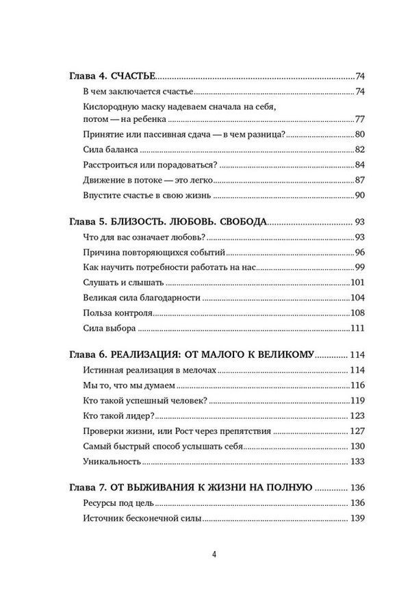 Искусство внутренней свободы. Живи по своим правилам. М. Іванова