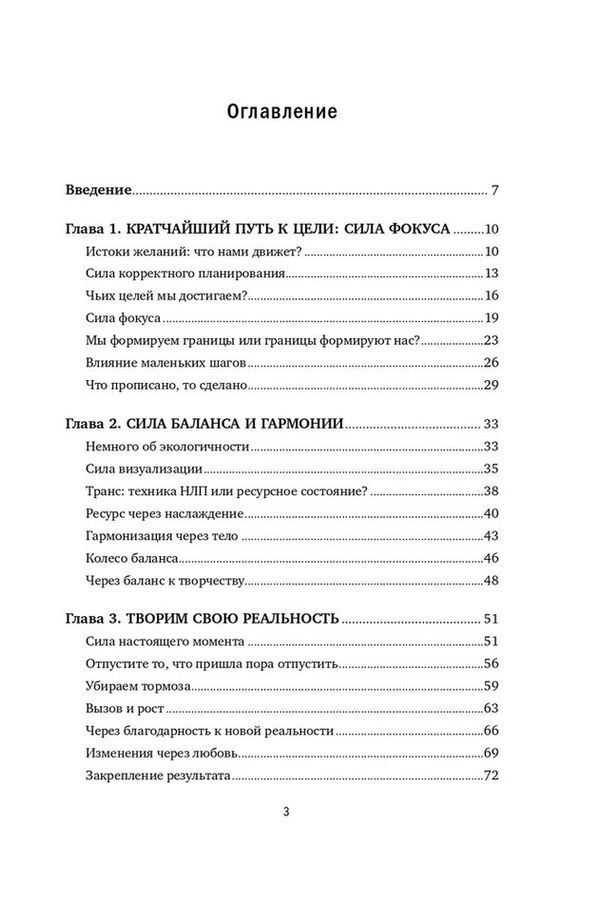 Искусство внутренней свободы. Живи по своим правилам. М. Іванова