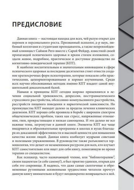 Когнитивно-поведенческая терапия для психического здоровья. Рабочая тетрадь. Научно обоснованные упражнения для преобразования негативных мыслей и управления своим благополучием. С. А. Рего, С. Фейдер