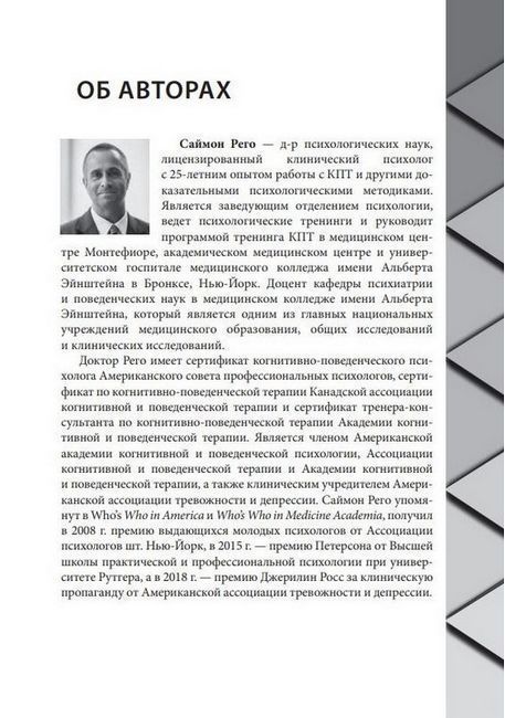 Когнитивно-поведенческая терапия для психического здоровья. Рабочая тетрадь. Научно обоснованные упражнения для преобразования негативных мыслей и управления своим благополучием. С. А. Рего, С. Фейдер