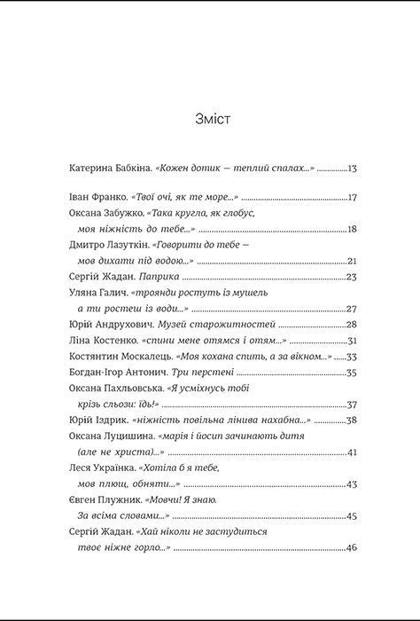 Книга Love. К. Бабкіна