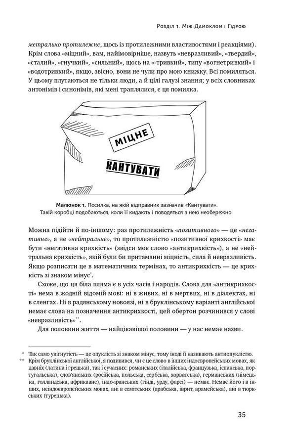 Антикрихкість. Про (не)вразливе у реальному житті. Насім Ніколас Талеб