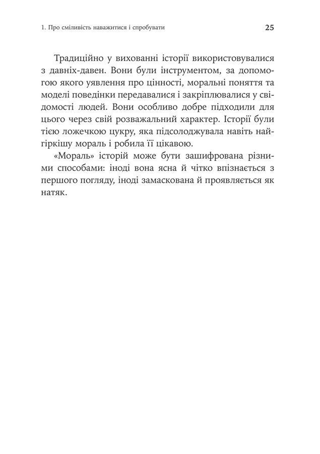 Купець і папуга. Східні історії в позитивній психотерапії. Носсрат Пезешкіан