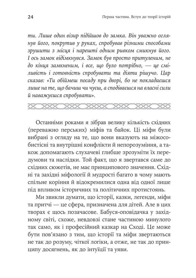 Купець і папуга. Східні історії в позитивній психотерапії. Носсрат Пезешкіан