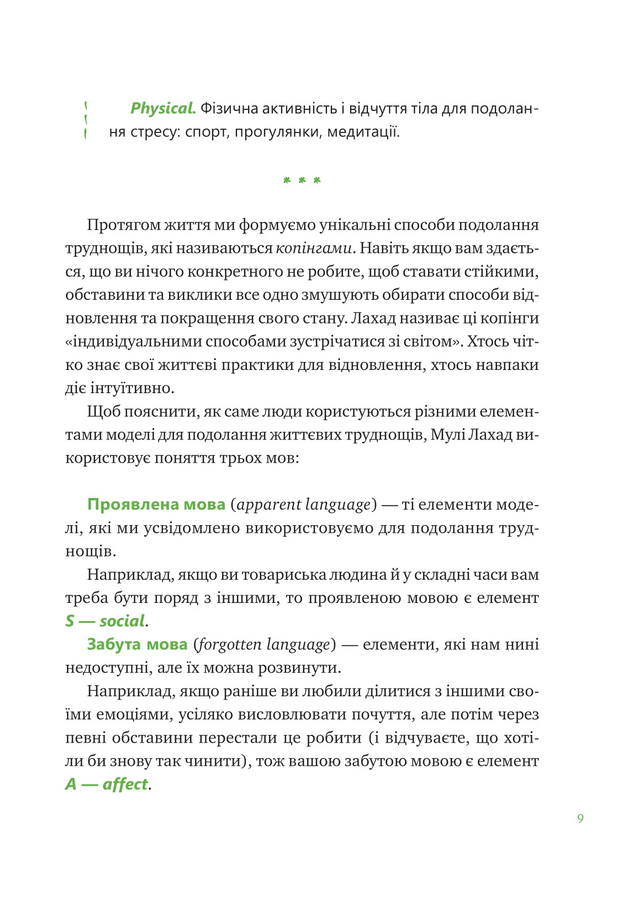 Що зі мною? Як розвинути стійкість і жити якісно.Марк Лівін,Софія Терлез