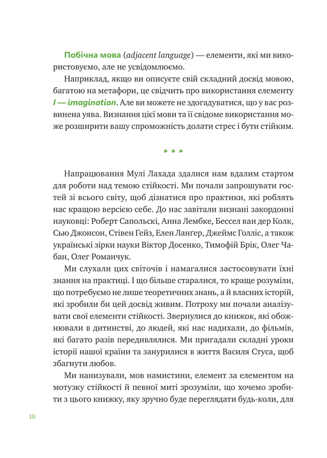 Що зі мною? Як розвинути стійкість і жити якісно.Марк Лівін,Софія Терлез