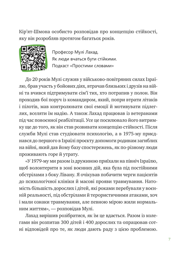 Що зі мною? Як розвинути стійкість і жити якісно.Марк Лівін,Софія Терлез