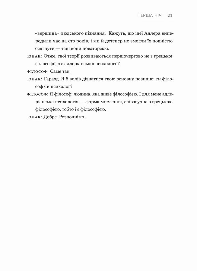 Сміливість не подобатися. Ічіро Кішімі, Фумітаке Коґа