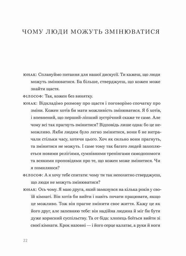 Сміливість не подобатися. Ічіро Кішімі, Фумітаке Коґа