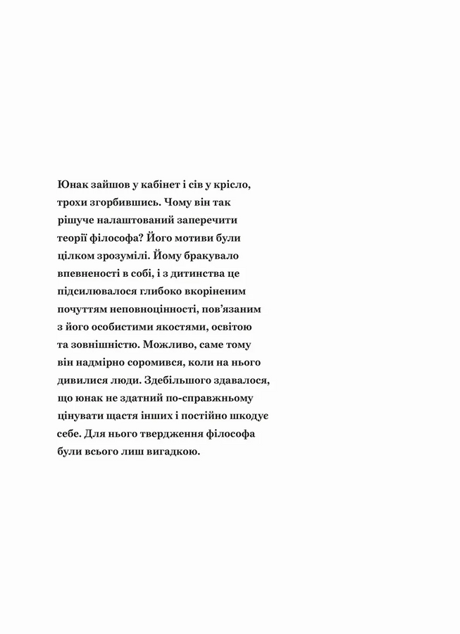 Сміливість не подобатися. Ічіро Кішімі, Фумітаке Коґа