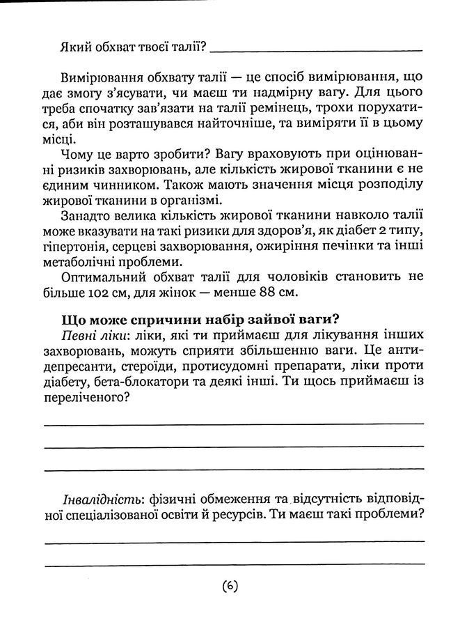 Подбай про себе.Ч 2. Психологія твого тіла. Бовтрук Н.
