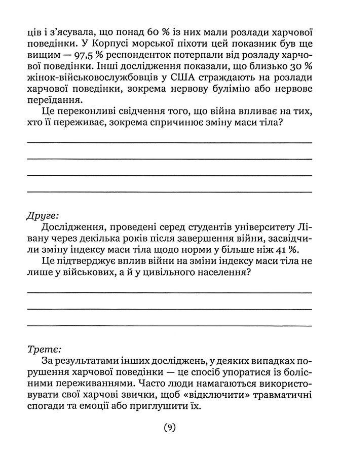 Подбай про себе.Ч 2. Психологія твого тіла. Бовтрук Н.