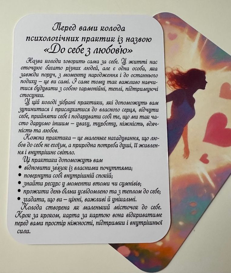 До себе з любов'ю. Психологічні практики МАК. Квітковська Наталія