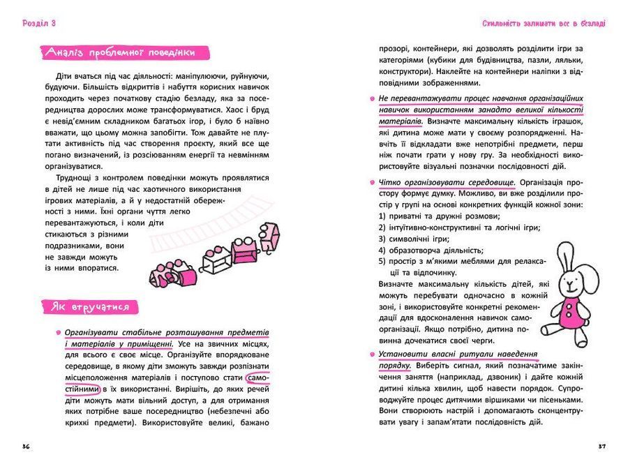 Що робити і чого робити не можна. Гіперактивність, імпульсивність і неуважність. Дитсадок.Сара Пецік