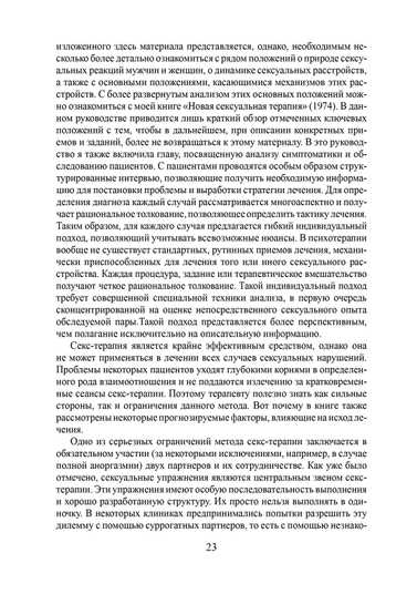 Сексуальная терапия. Иллюстрированное руководство Хелен Сингер Каплан