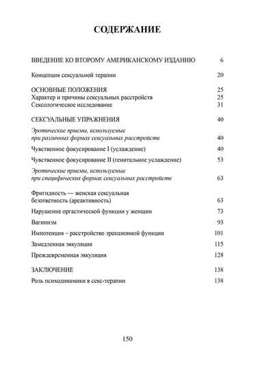 Сексология. Базовый курс Татьяна Славина, грн. купить Киевская область - Kidstaff | №