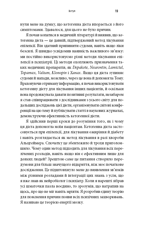 Енергія мозку. Психічне здоров'я: нові способи лікування тривоги, депресії, ПТСР та інших розладів. К. М. Палмер