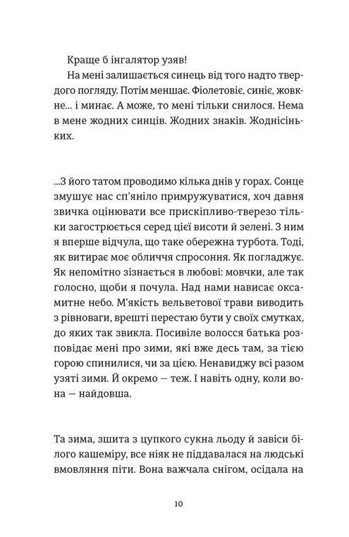 Розсипані кордони. Роксолана Жаркова