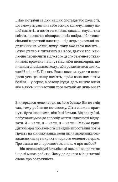 Розсипані кордони. Роксолана Жаркова