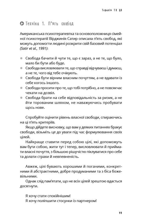 Терапія TO GO. 100 психотерапевтичних технік для щоденного застосування. Саша Бахім