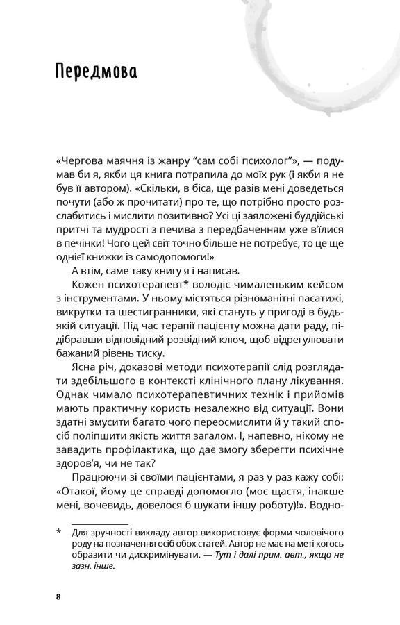 Терапія TO GO. 100 психотерапевтичних технік для щоденного застосування. Саша Бахім