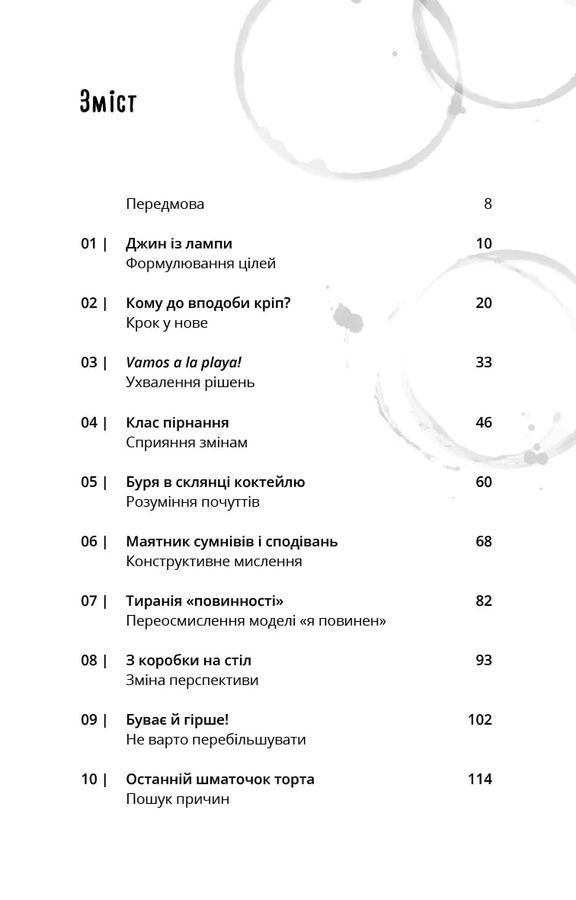 Терапія TO GO. 100 психотерапевтичних технік для щоденного застосування. Саша Бахім