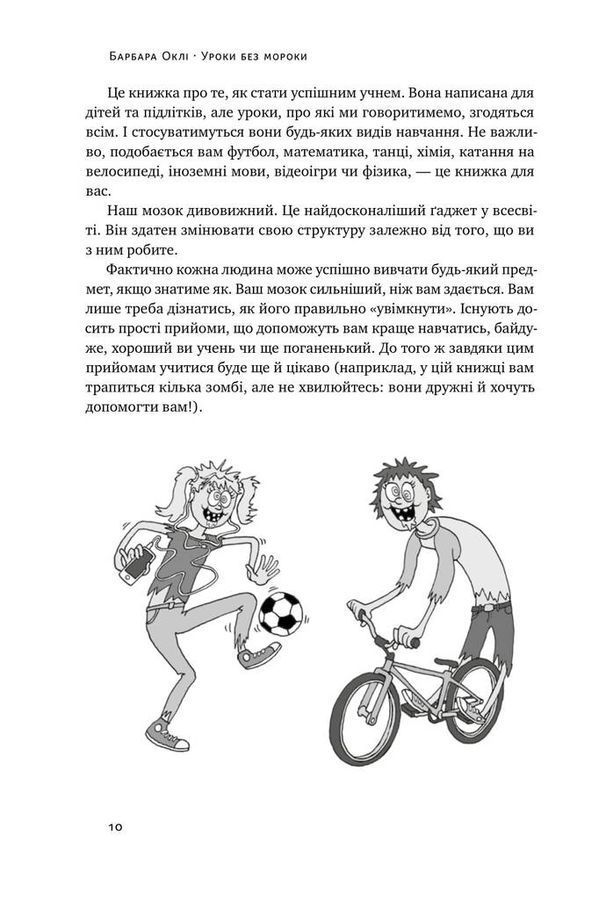 Уроки без мороки. Хороші оцінки без зайвих страждань. Б. Оклі, Т. Сейновскі, Е. Макконвіл