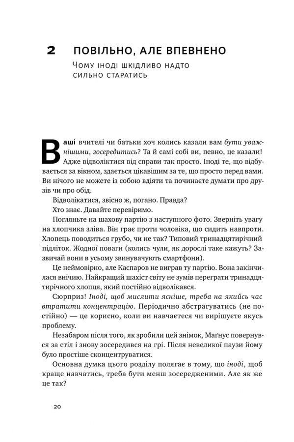Уроки без мороки. Хороші оцінки без зайвих страждань. Б. Оклі, Т. Сейновскі, Е. Макконвіл