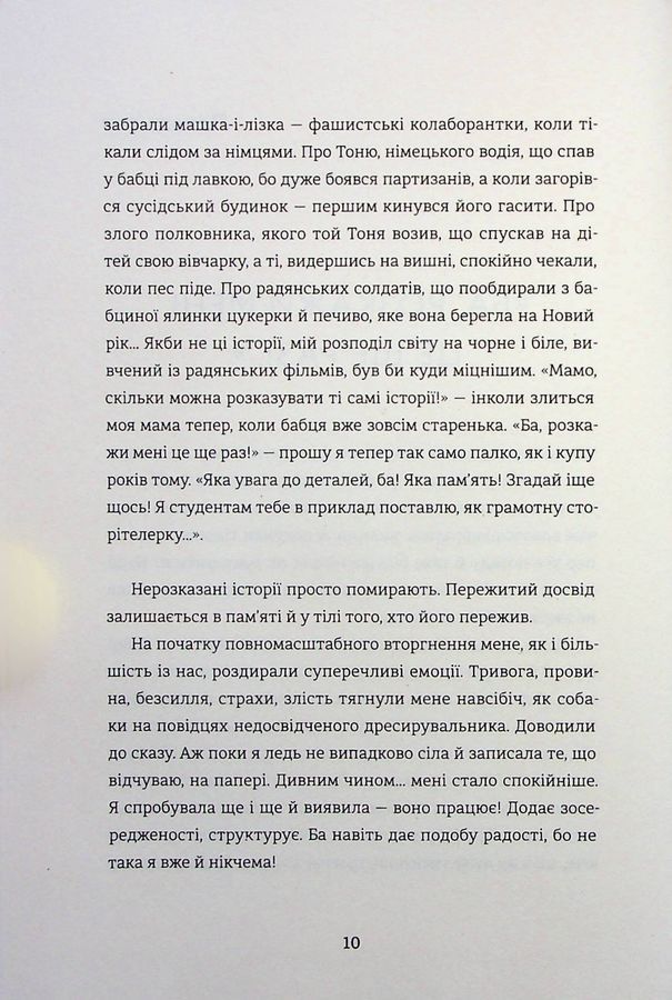 Я не знаю, як про це писати: збірка оповідань та есеїв. Кураторка: Ірена Карпа