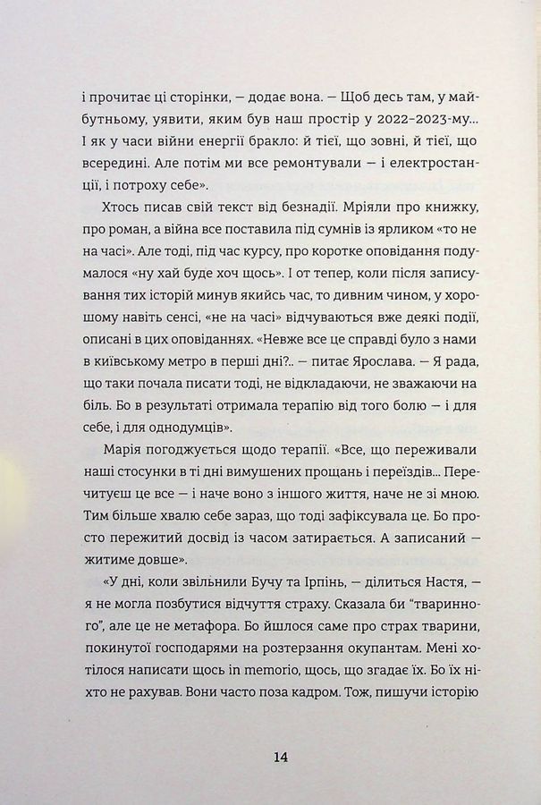 Я не знаю, як про це писати: збірка оповідань та есеїв. Кураторка: Ірена Карпа