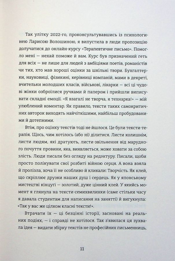 Я не знаю, як про це писати: збірка оповідань та есеїв. Кураторка: Ірена Карпа