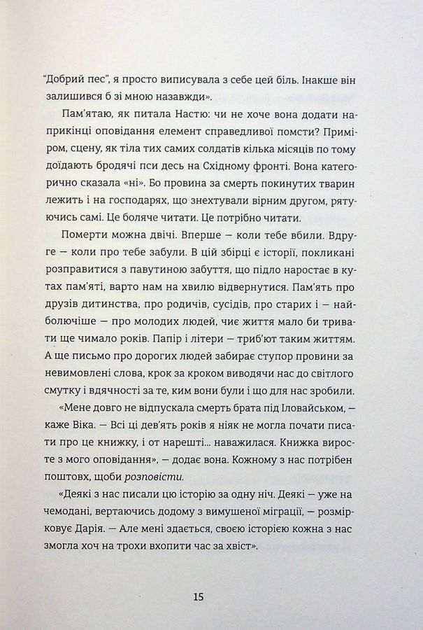 Я не знаю, як про це писати: збірка оповідань та есеїв. Кураторка: Ірена Карпа