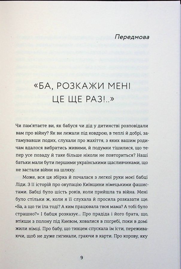 Я не знаю, як про це писати: збірка оповідань та есеїв. Кураторка: Ірена Карпа