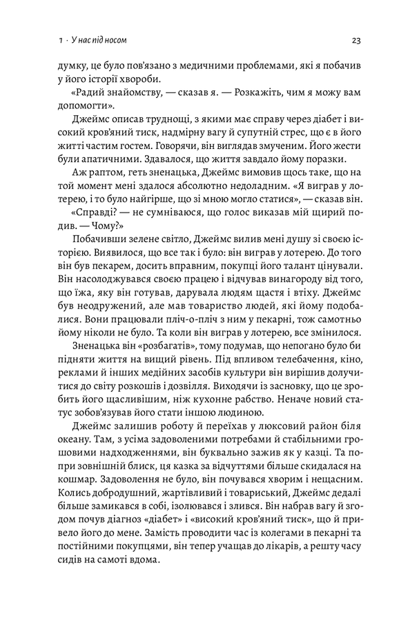 Самотність. Сила людських стосунків. В. Мурті