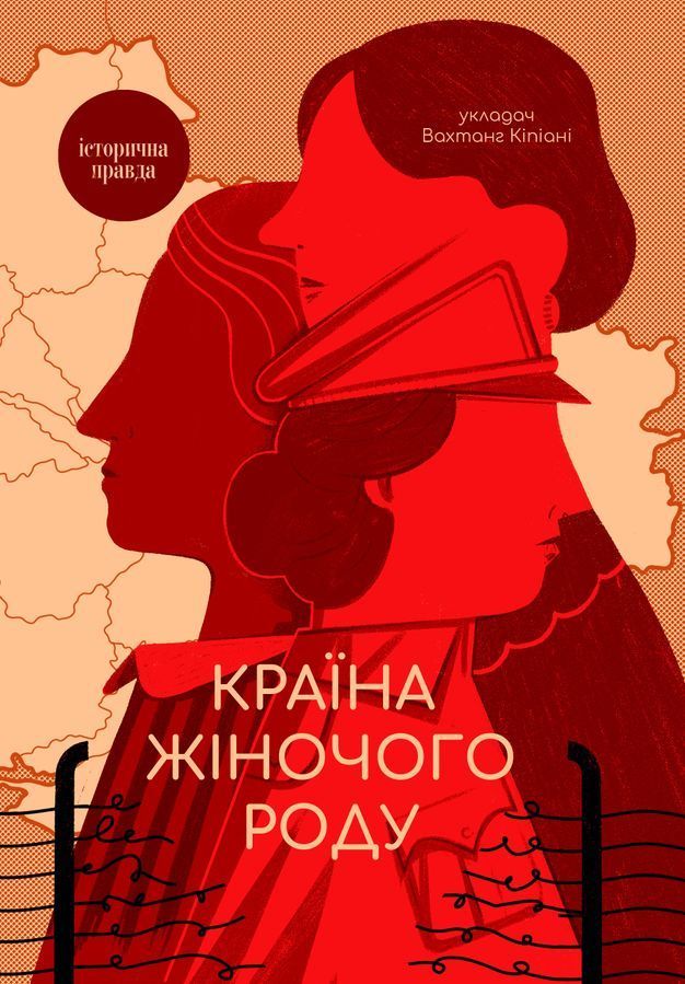 Країна жіночого роду. В. Кіпіані