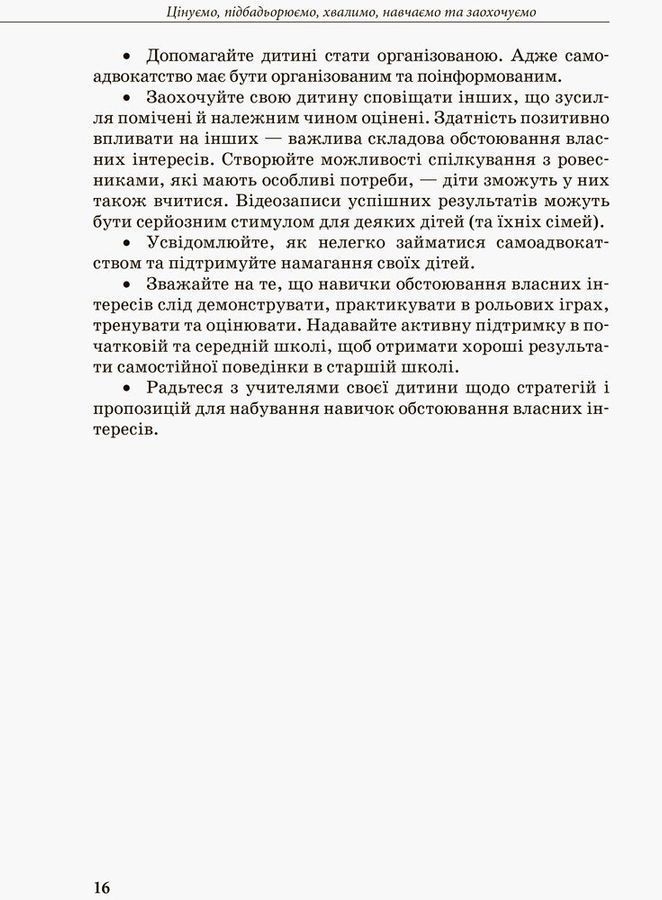 Інклюзивне навчання. Інклюзивне навчання: вибір батьків