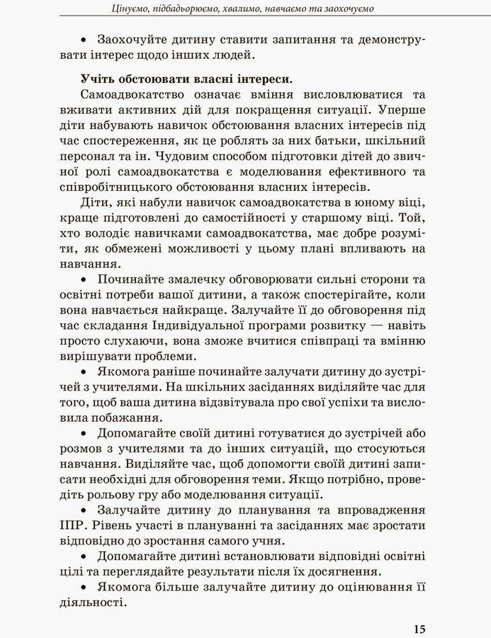 Інклюзивне навчання. Інклюзивне навчання: вибір батьків