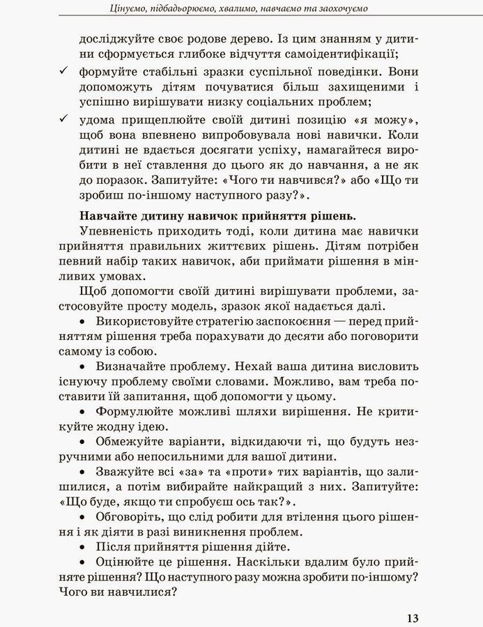 Інклюзивне навчання. Інклюзивне навчання: вибір батьків
