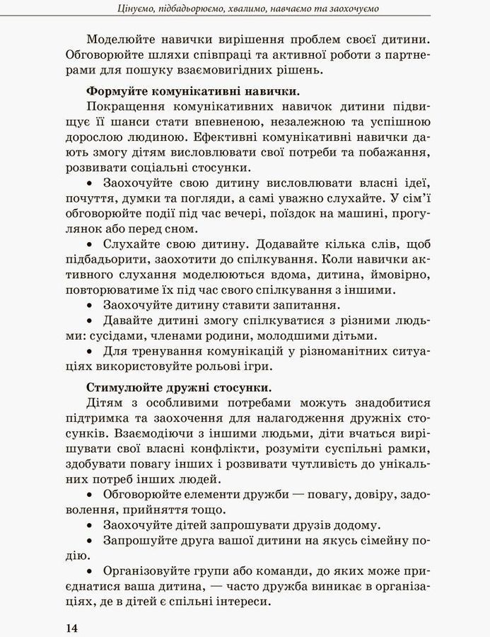 Інклюзивне навчання. Інклюзивне навчання: вибір батьків