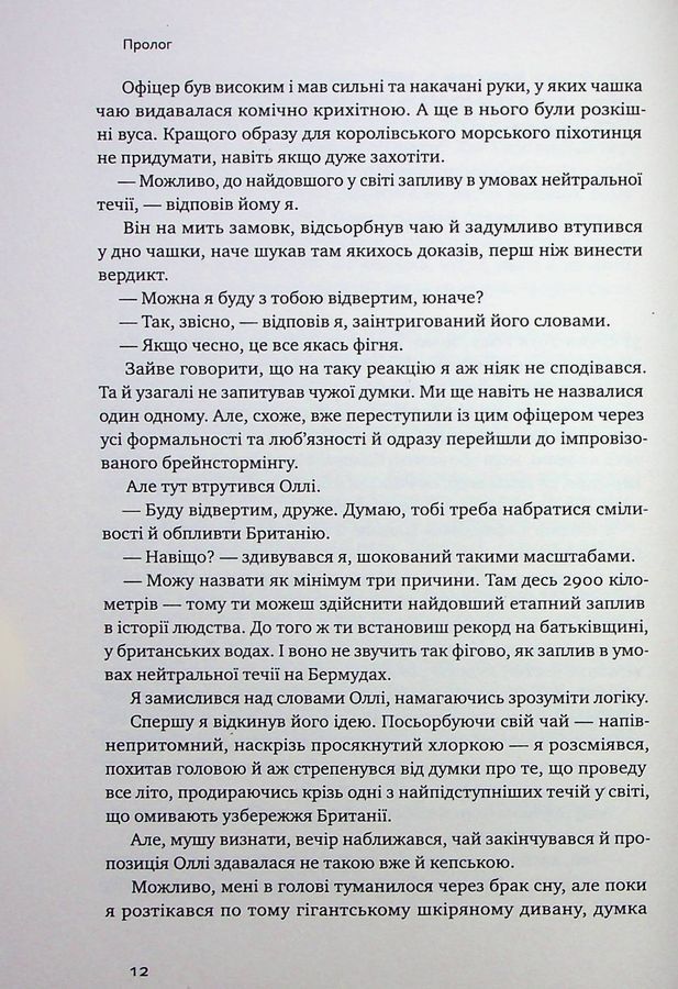 Мистецтво стійкості: стратегії для незламного розуму і тіла. Росс Еджлі