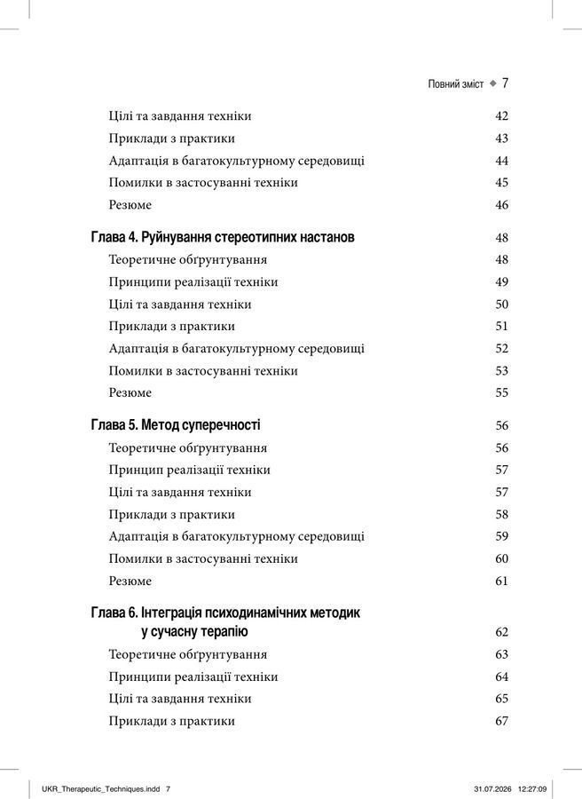 Від аналізу до усвідомленості: техніки для психологічного консультування. Метью Еванс
