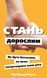 Стань дорослим. Як бути батьками, на яких заслуговують наші діти. Ґ. Дж. Бішоп
