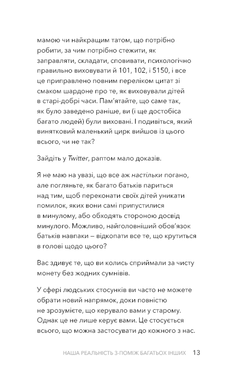 Стань дорослим. Як бути батьками, на яких заслуговують наші діти. Ґ. Дж. Бішоп