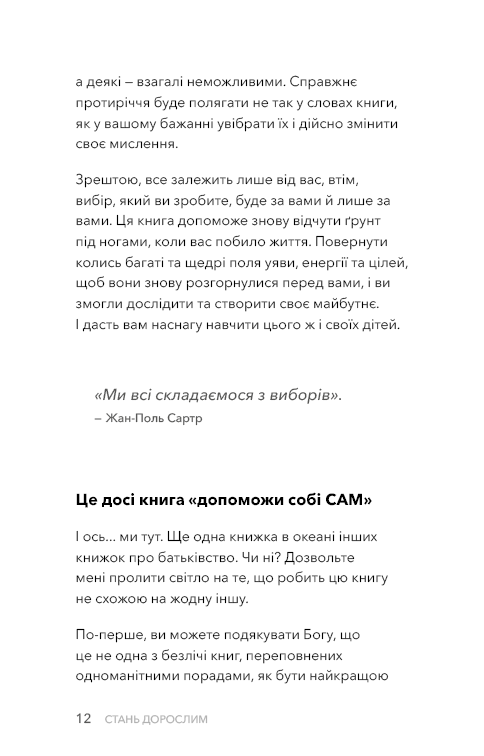 Стань дорослим. Як бути батьками, на яких заслуговують наші діти. Ґ. Дж. Бішоп