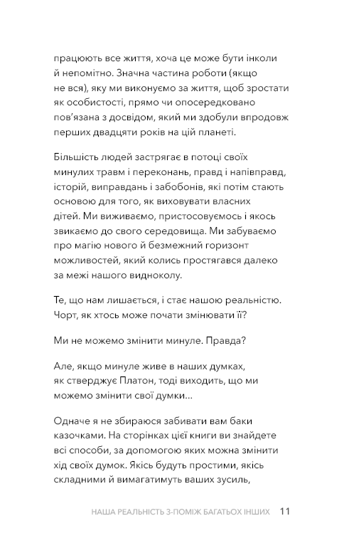 Стань дорослим. Як бути батьками, на яких заслуговують наші діти. Ґ. Дж. Бішоп