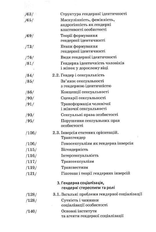 Гендерна психологія. Маріанна Ткалич