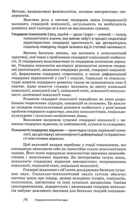 Гендерна психологія. Маріанна Ткалич